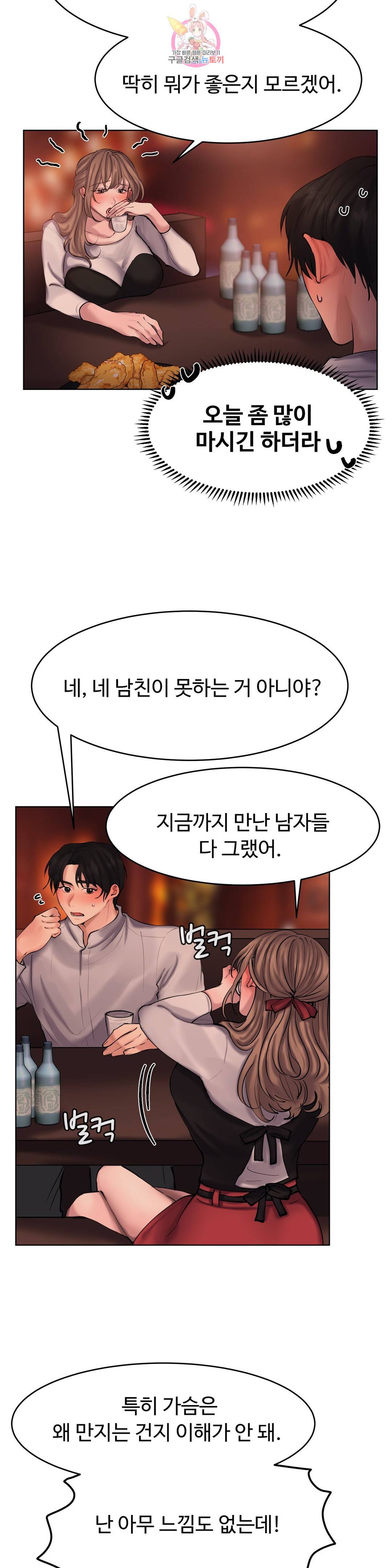 친구끼리 왜 이래? 195화 불감증 치료 (상) 3