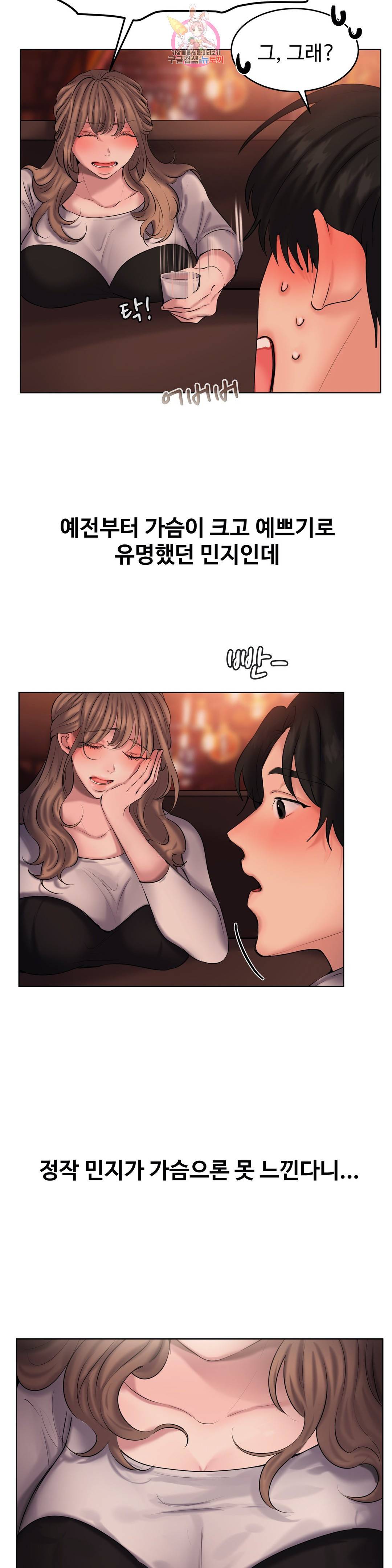 친구끼리 왜 이래? 195화 불감증 치료 (상) 4