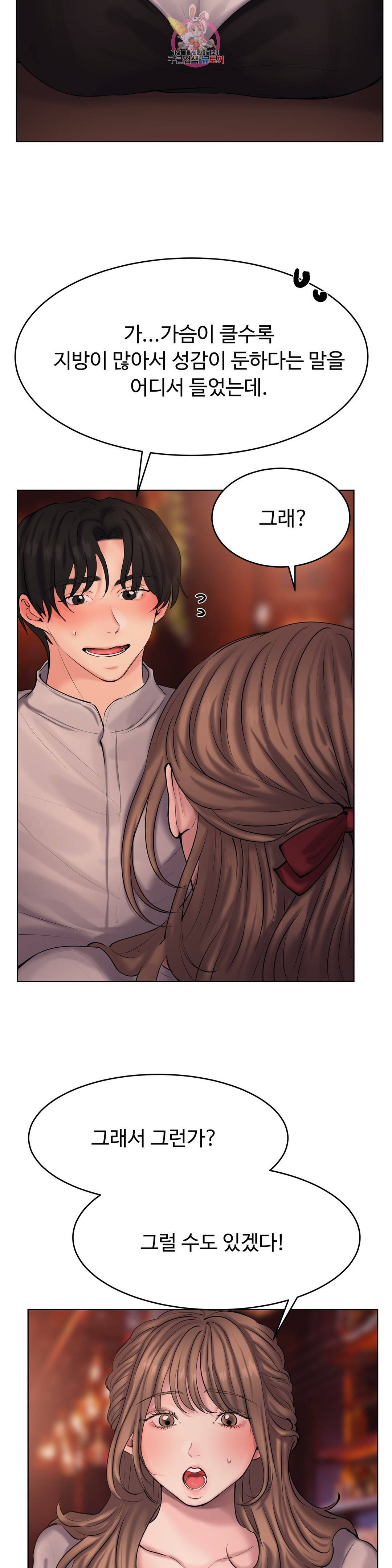 친구끼리 왜 이래? 195화 불감증 치료 (상) 5