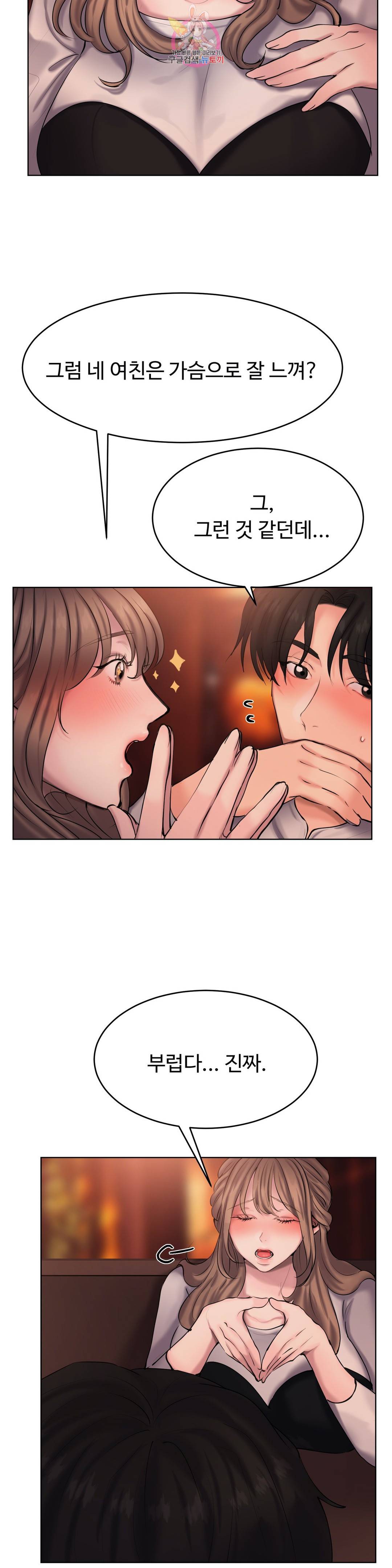 친구끼리 왜 이래? 195화 불감증 치료 (상) 6