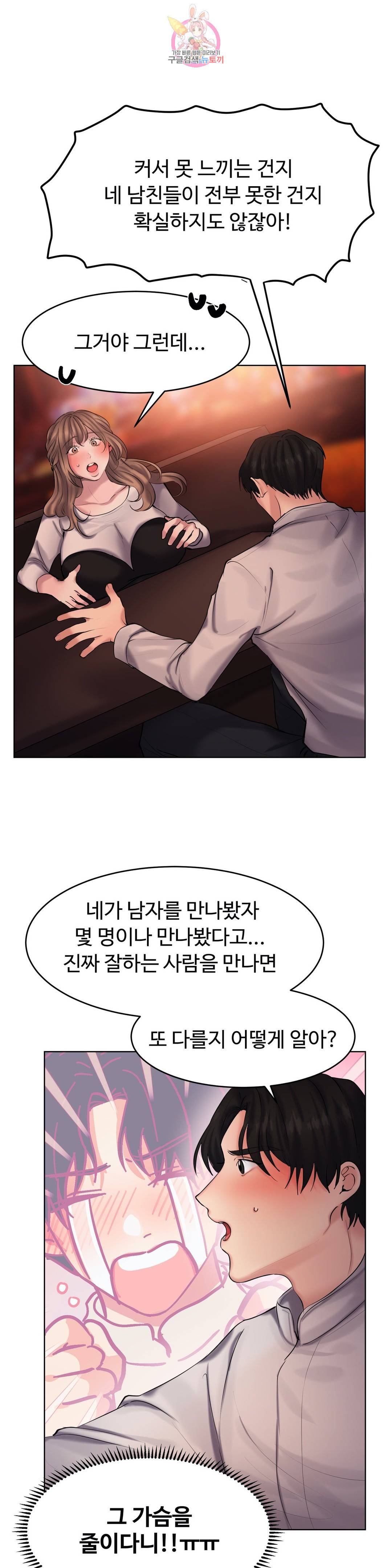 친구끼리 왜 이래? 195화 불감증 치료 (상) 8