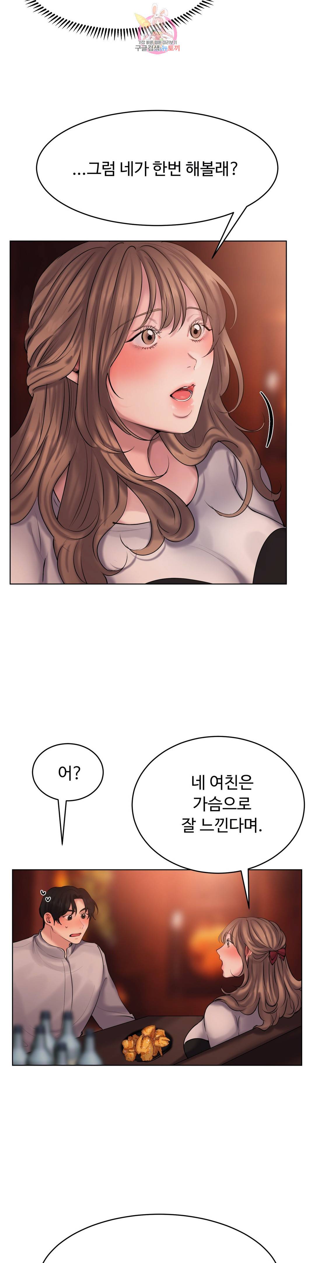 친구끼리 왜 이래? 195화 불감증 치료 (상) 9
