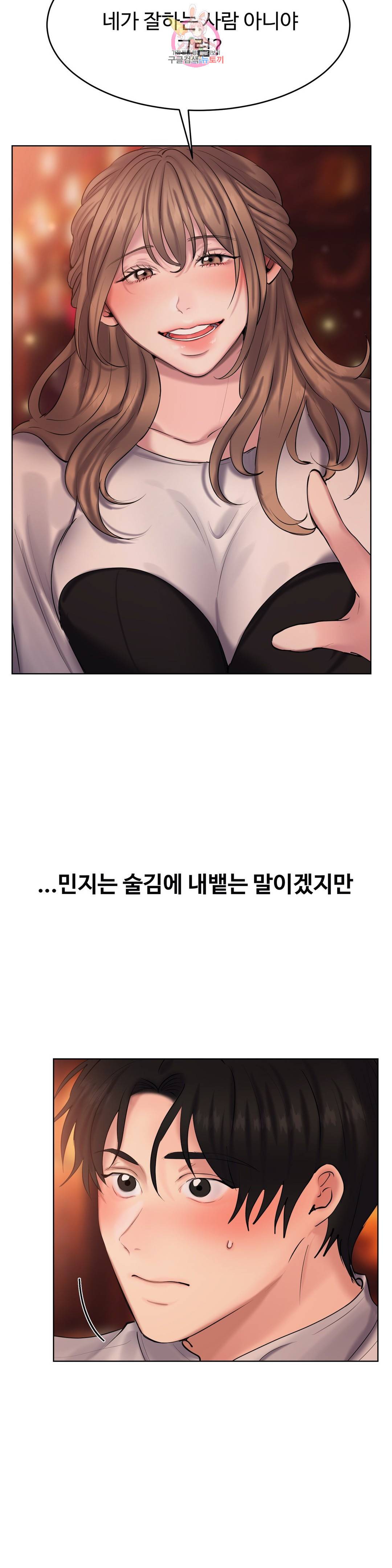 친구끼리 왜 이래? 195화 불감증 치료 (상) 10