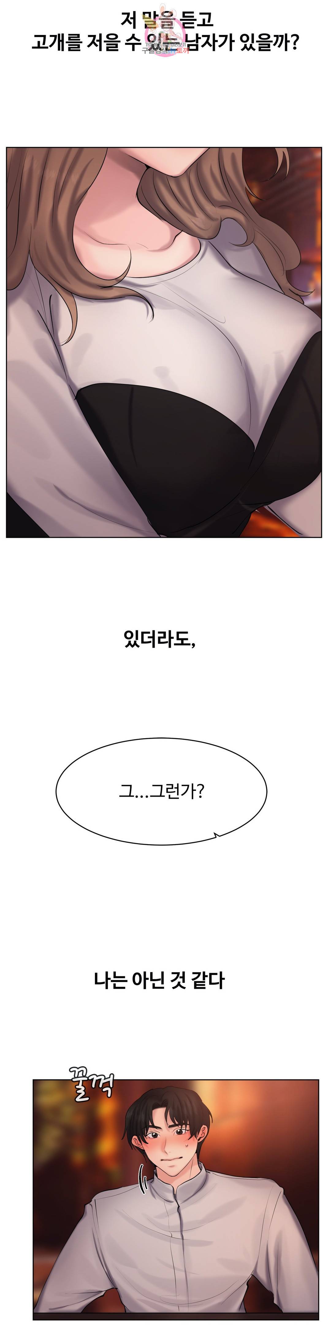 친구끼리 왜 이래? 195화 불감증 치료 (상) 11