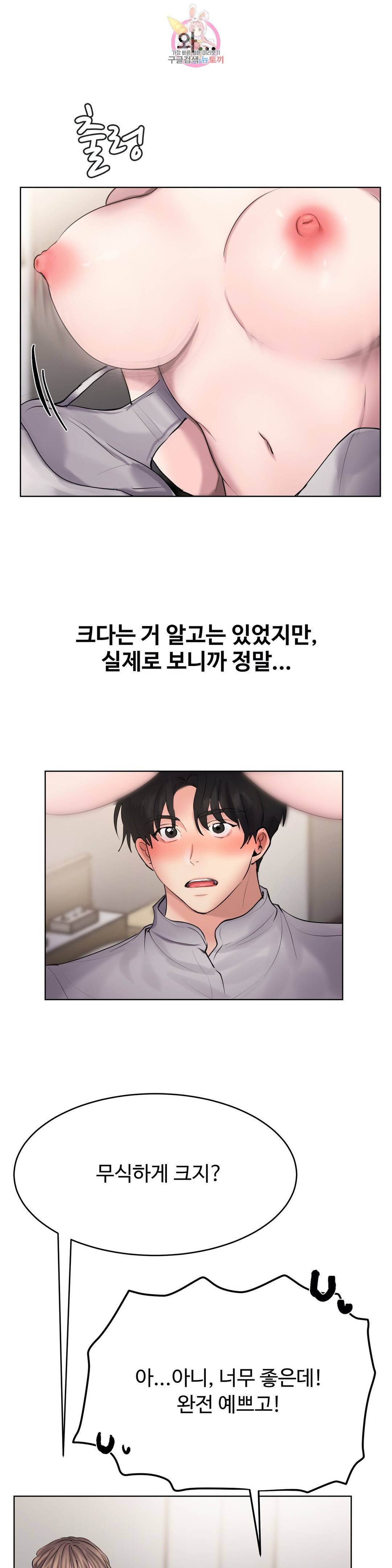친구끼리 왜 이래? 195화 불감증 치료 (상) 13