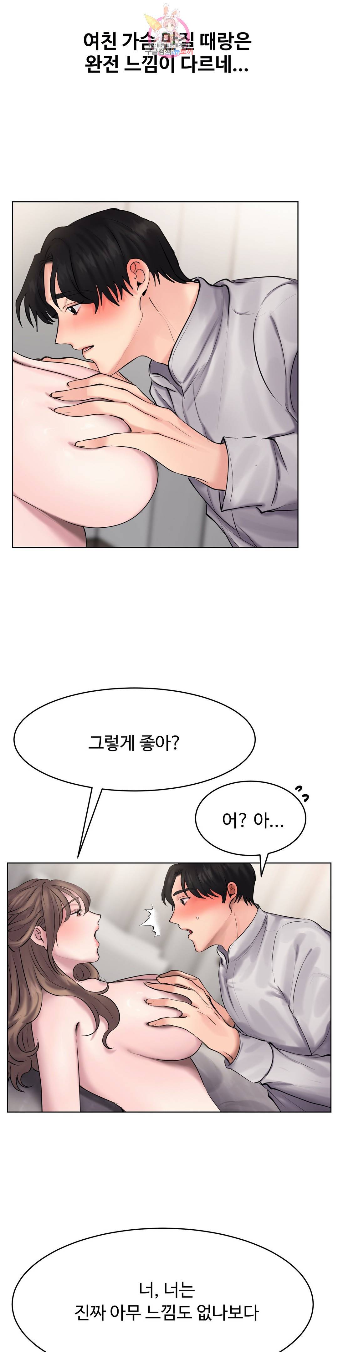 친구끼리 왜 이래? 195화 불감증 치료 (상) 15