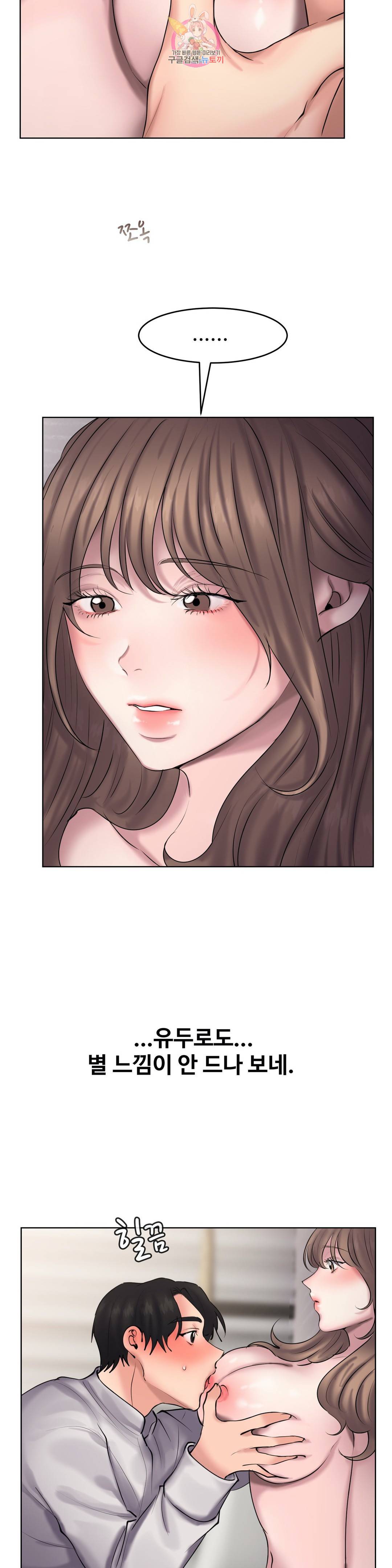 친구끼리 왜 이래? 195화 불감증 치료 (상) 18