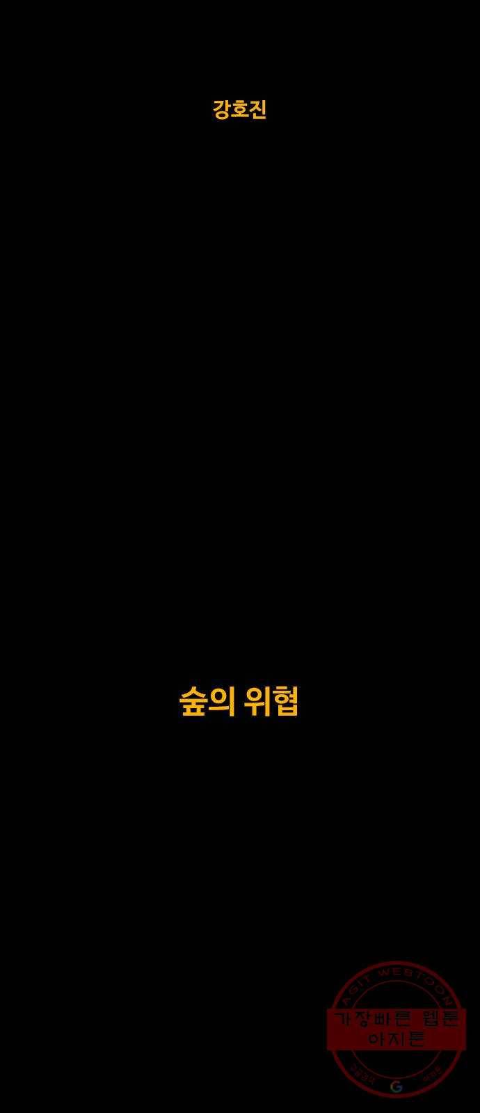 카루나 75. 숲의 위협 19