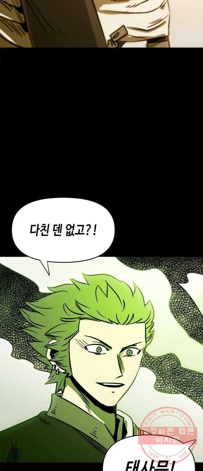 카루나 75. 숲의 위협 21