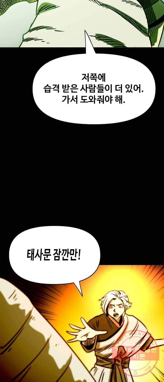 카루나 75. 숲의 위협 27
