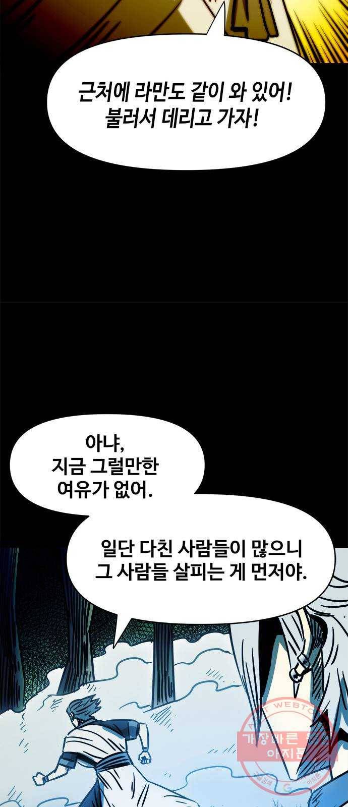 카루나 75. 숲의 위협 28