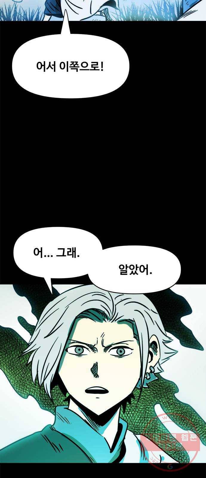 카루나 75. 숲의 위협 29