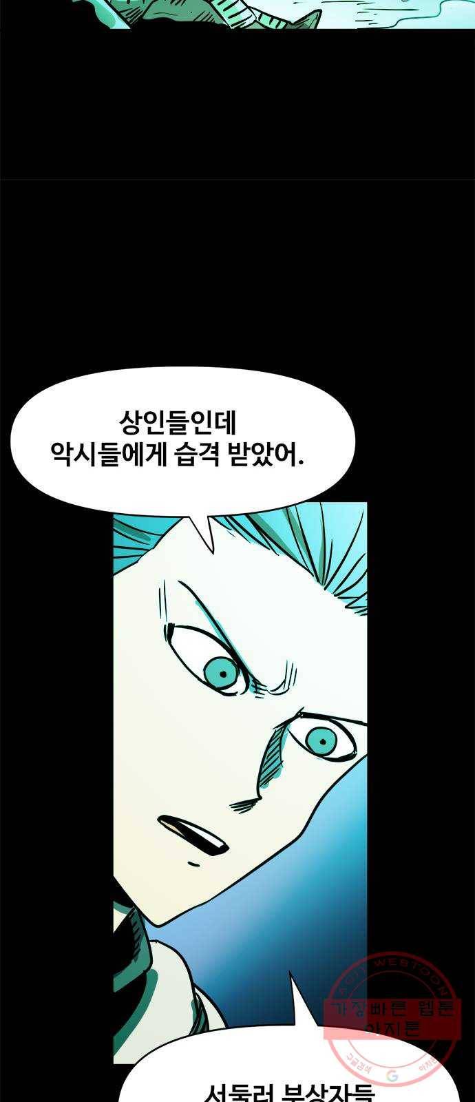 카루나 75. 숲의 위협 34