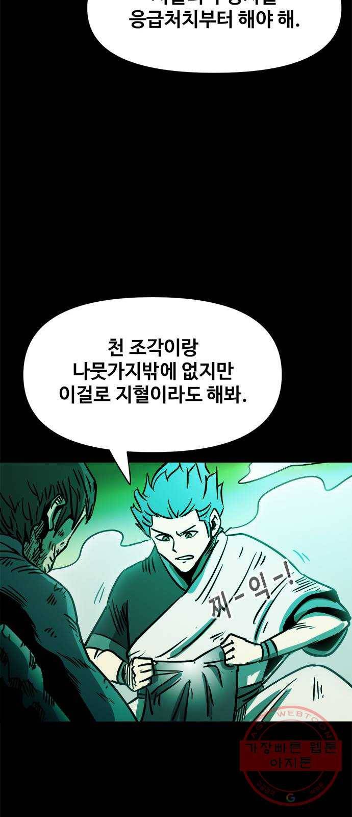 카루나 75. 숲의 위협 35