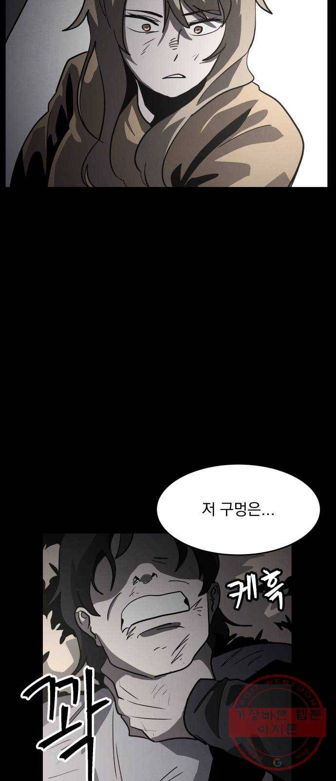 평범한 낙원 43화 2