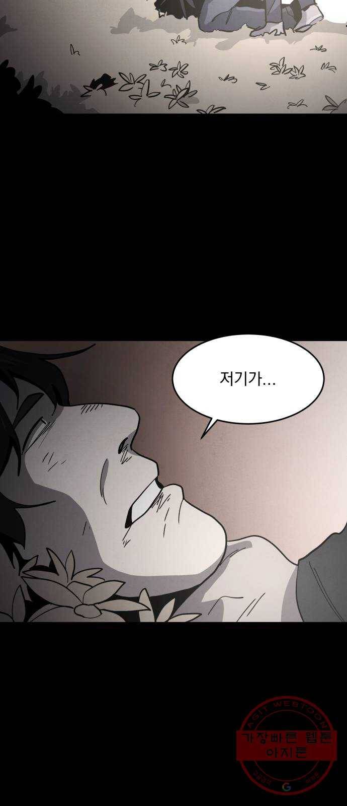 평범한 낙원 43화 4