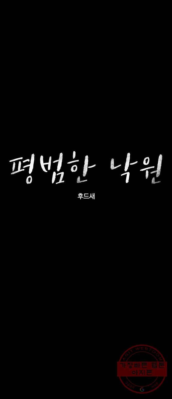 평범한 낙원 43화 7