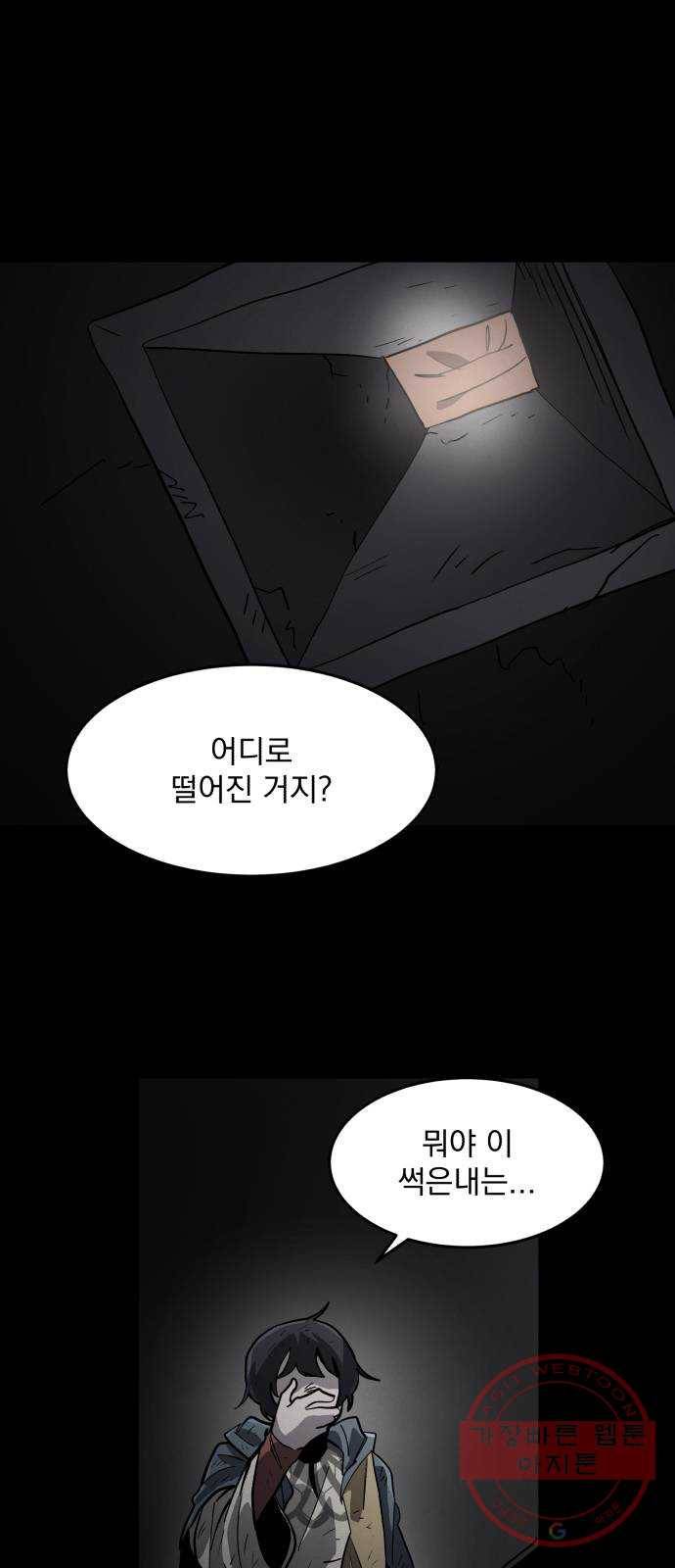 평범한 낙원 43화 10