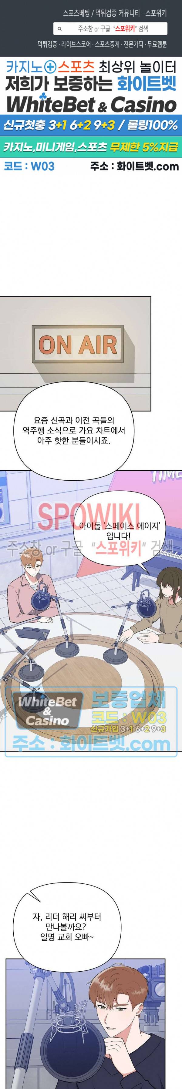 너와 나의 스폰지침서 28화 1