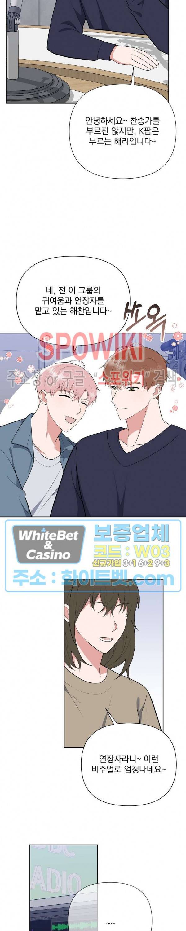 너와 나의 스폰지침서 28화 2