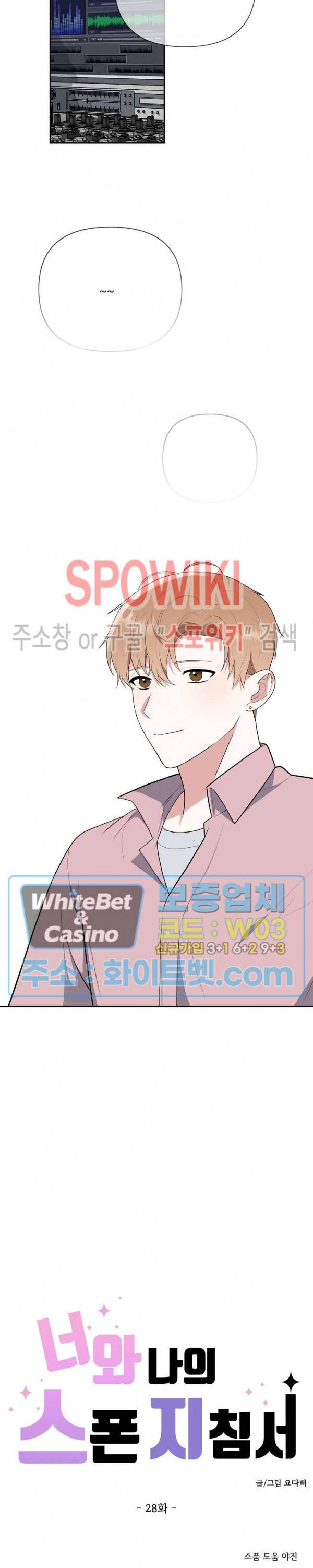 너와 나의 스폰지침서 28화 3