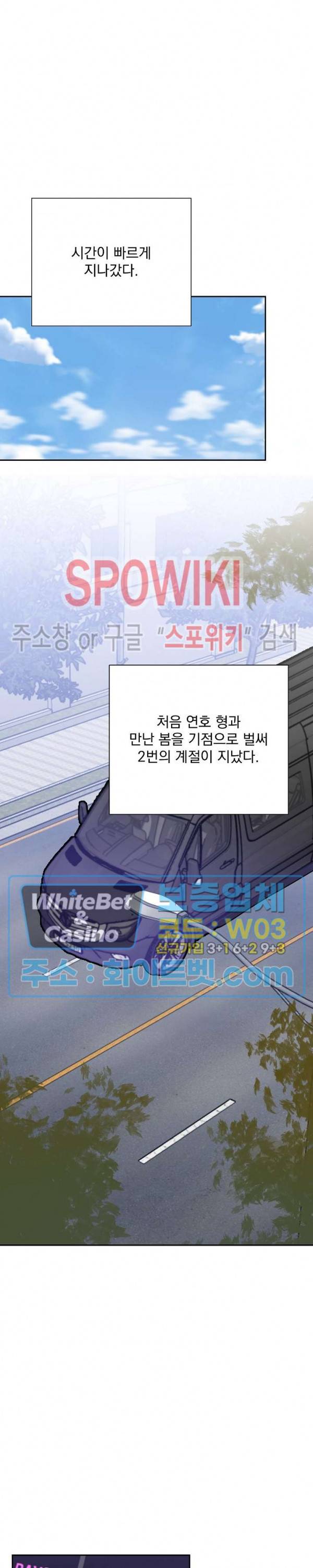 너와 나의 스폰지침서 28화 4