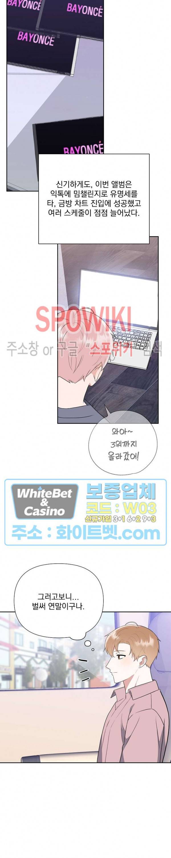 너와 나의 스폰지침서 28화 5