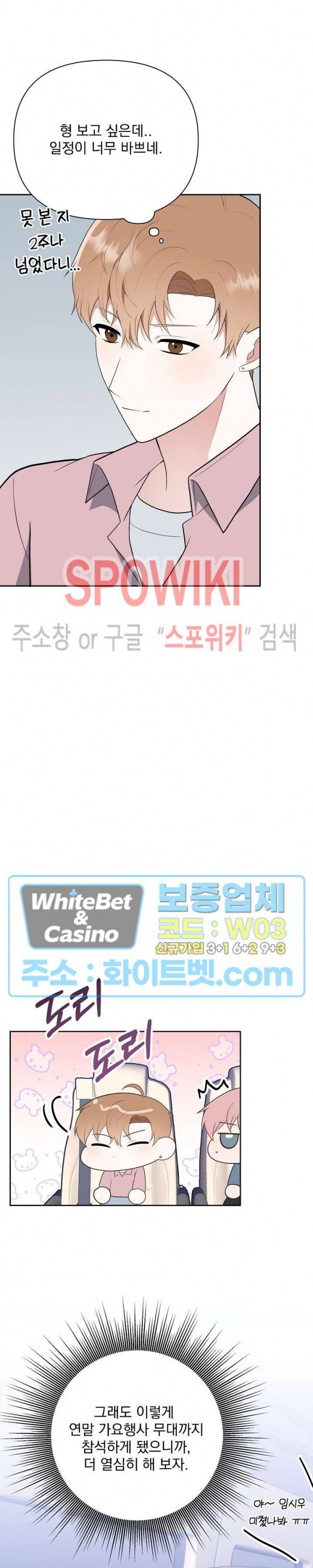 너와 나의 스폰지침서 28화 6