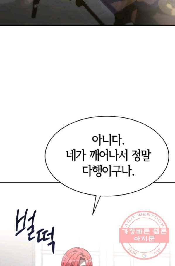 악녀는 패밀리의 숭배를 받고 10화 6
