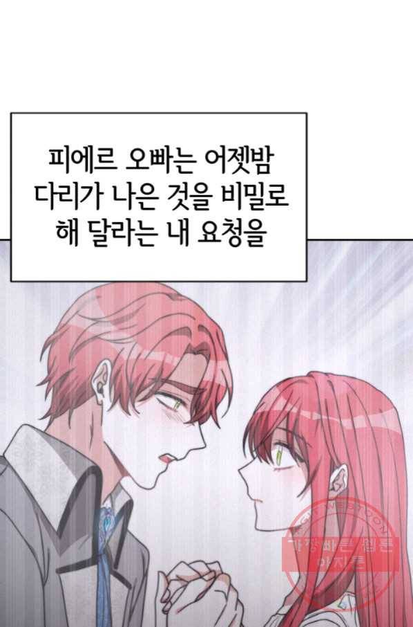 악녀는 패밀리의 숭배를 받고 10화 14