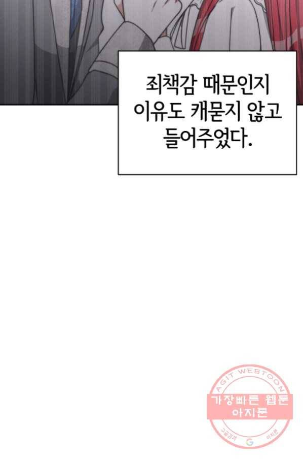 악녀는 패밀리의 숭배를 받고 10화 15