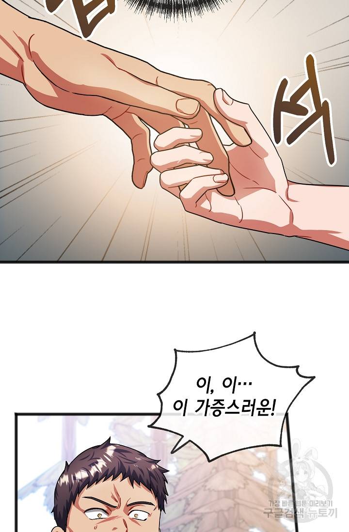 나를 사랑하지 않는 그대에게 36화 4