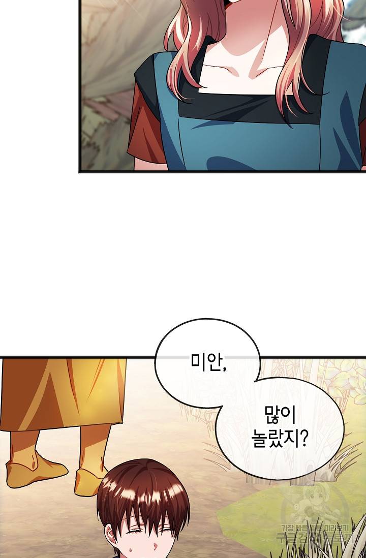 나를 사랑하지 않는 그대에게 36화 8