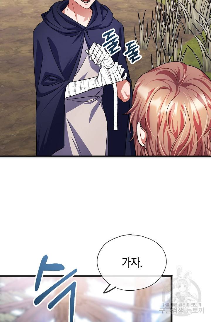 나를 사랑하지 않는 그대에게 36화 9