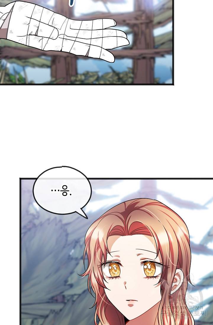 나를 사랑하지 않는 그대에게 36화 10