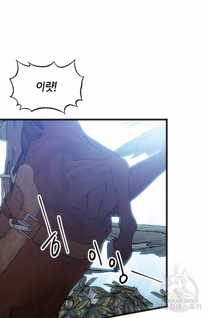 나를 사랑하지 않는 그대에게 36화 13