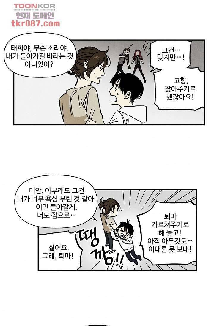 조상님이 돌아왔다 24화 3