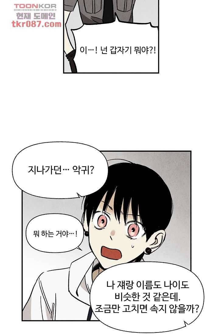 조상님이 돌아왔다 24화 10