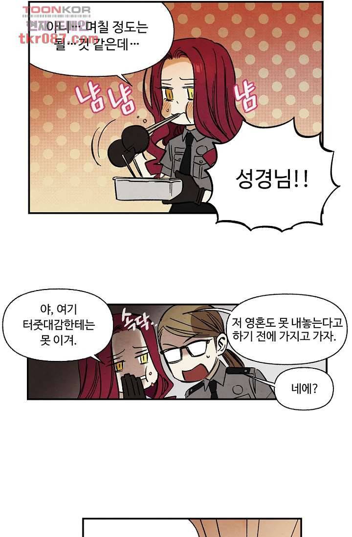 조상님이 돌아왔다 24화 16