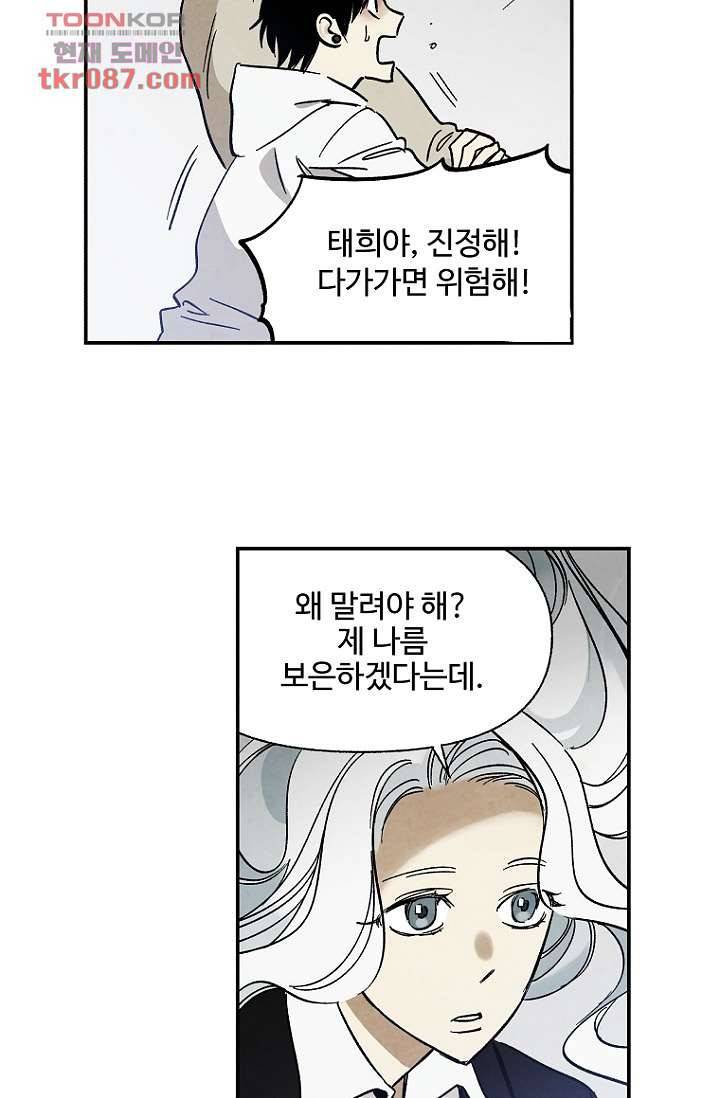 조상님이 돌아왔다 24화 18