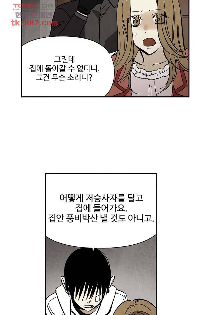 조상님이 돌아왔다 24화 30