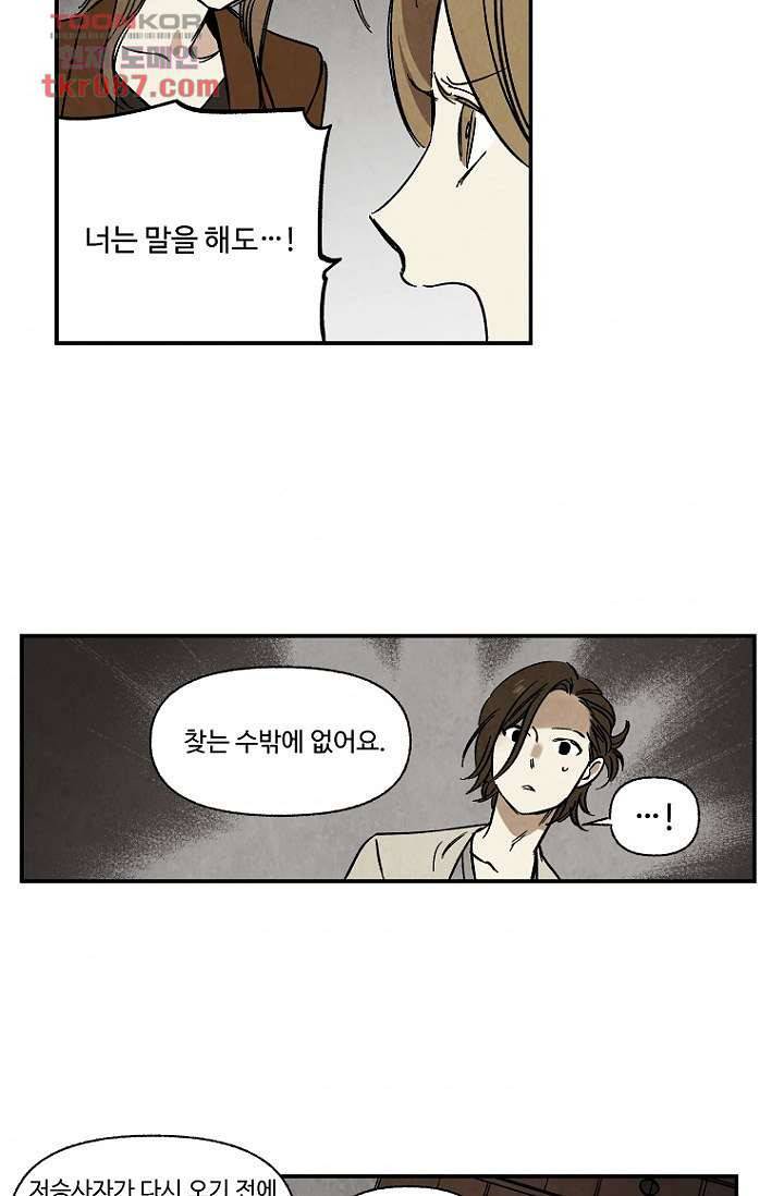 조상님이 돌아왔다 24화 32