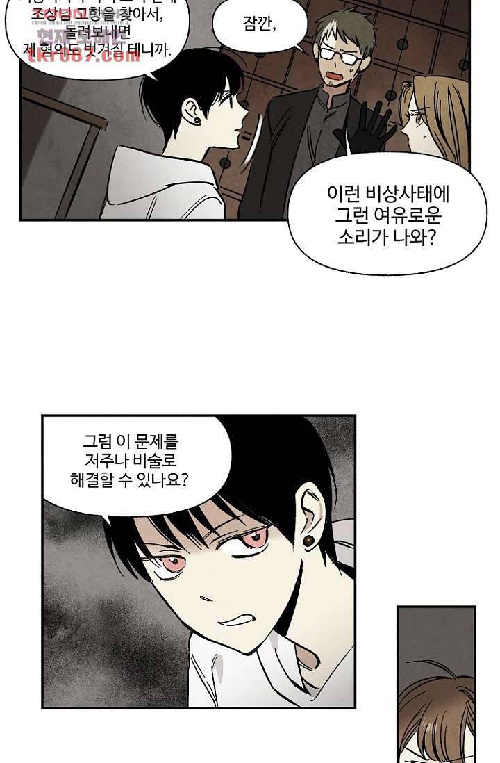 조상님이 돌아왔다 24화 33