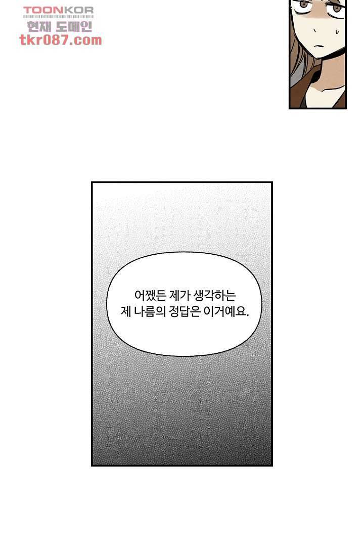조상님이 돌아왔다 24화 34