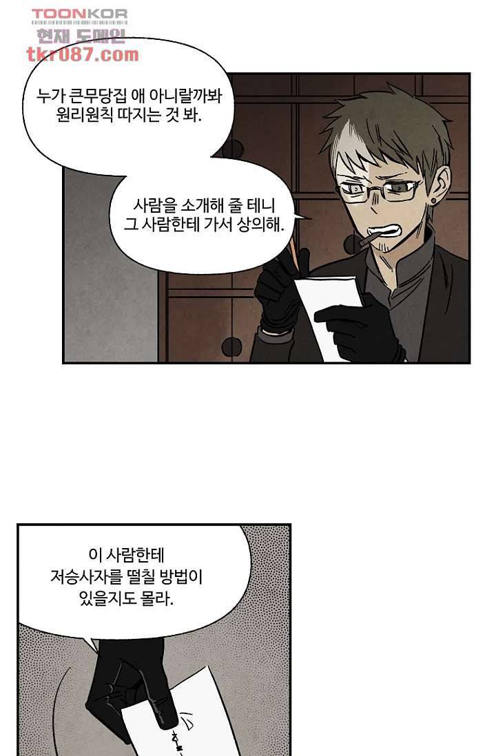 조상님이 돌아왔다 24화 35