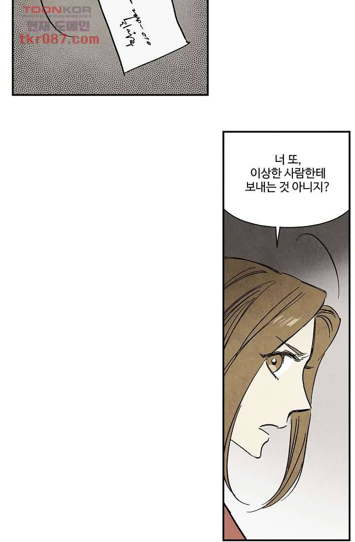 조상님이 돌아왔다 24화 36