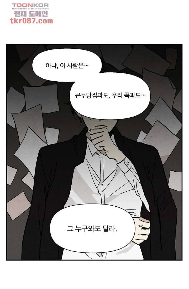 조상님이 돌아왔다 24화 37