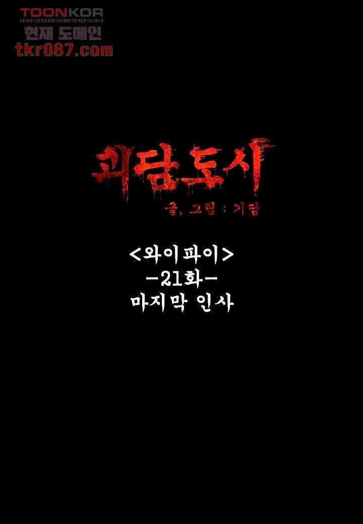 괴담도시 21화 5
