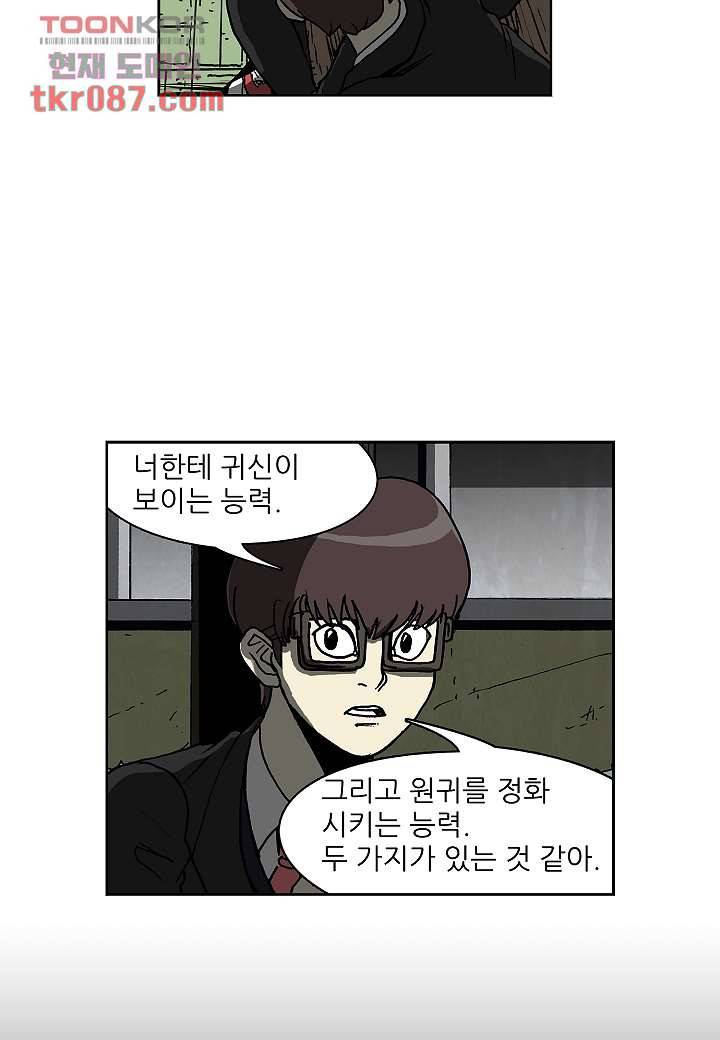 괴담도시 21화 40