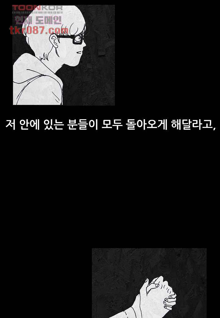 괴담도시 21화 50